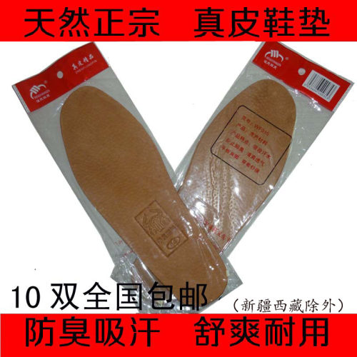 10双包邮温氏旺发纯牛皮男款鞋垫