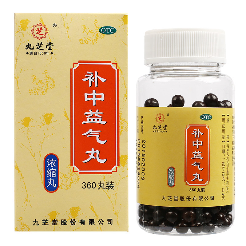 九芝堂补中益气丸360丸浓缩丸 补中益气体倦乏力内脏下垂