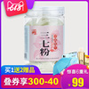 【買1送2贈品】仲景 三七粉 90g雲南文山三七