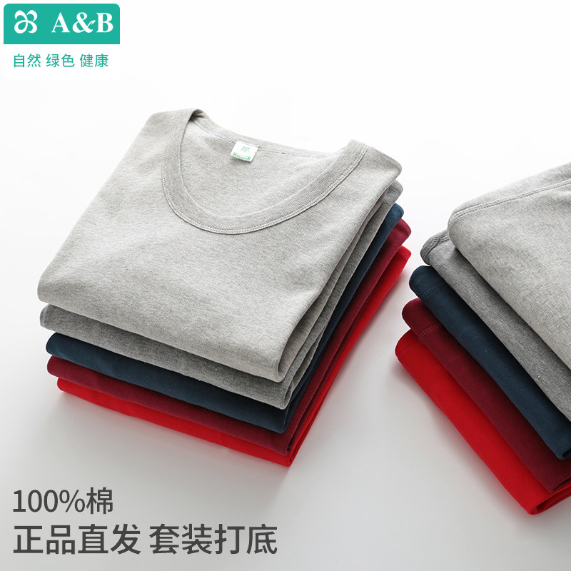 AB内衣正品秋冬全棉薄款纯色棉毛衫秋衣秋裤男圆领内衣打底套装