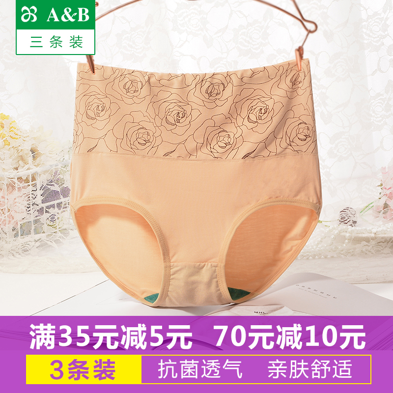 3條裝 ab內褲正品女再生纖維印花高腰塑身提臀收腹抗菌平角褲1868