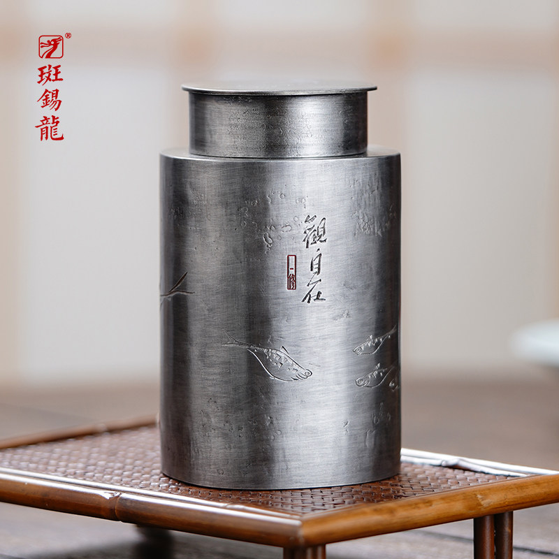 斑锡龙锡罐观自在茶仓一修作品