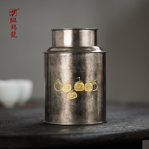 如柿茶仓仿古高纯锡茶叶罐