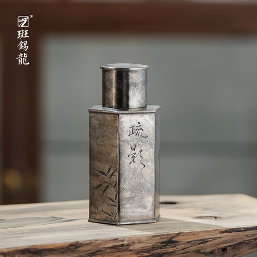 斑锡龙旅行便携锡罐纯锡茶叶罐