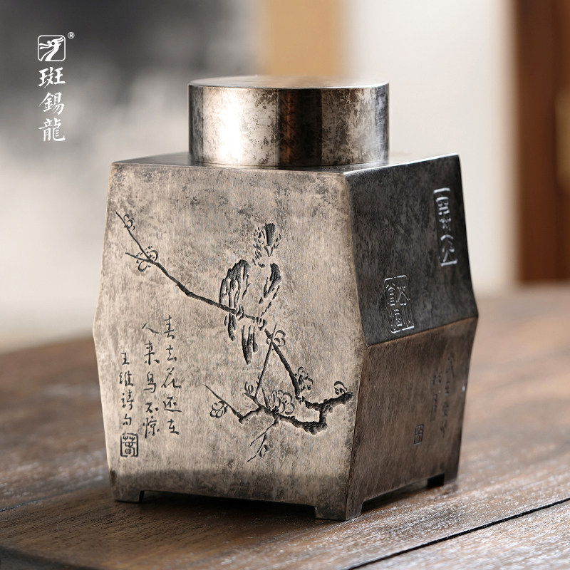 斑锡龙鸿喜茶仓锡罐手工雕刻纯锡密封茶叶罐高档徐云勇大师作品