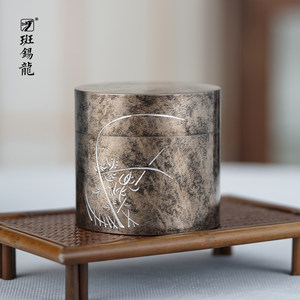 斑锡龙锡罐慧香/香远茶仓纯锡茶叶罐小号密封储茶罐直筒大口礼盒
