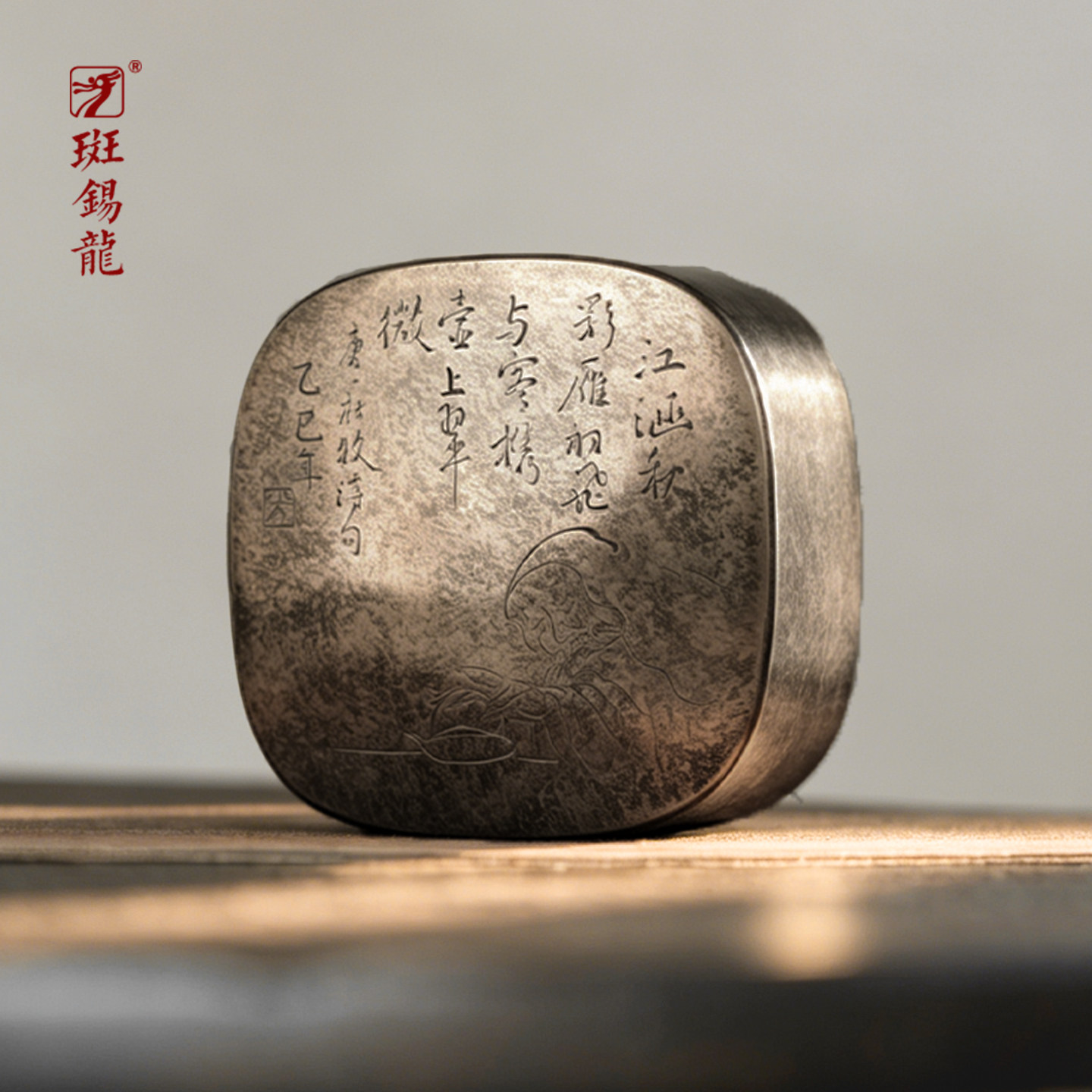 斑锡龙便携锡罐秋客茶盒纯锡茶叶罐小号密封罐储存罐手工装茶叶盒