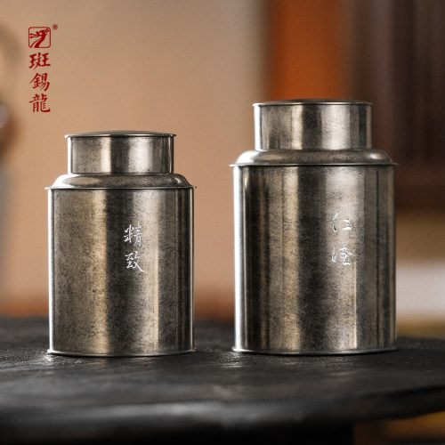 斑锡龙纯锡茶叶罐如柿/精致/仁德