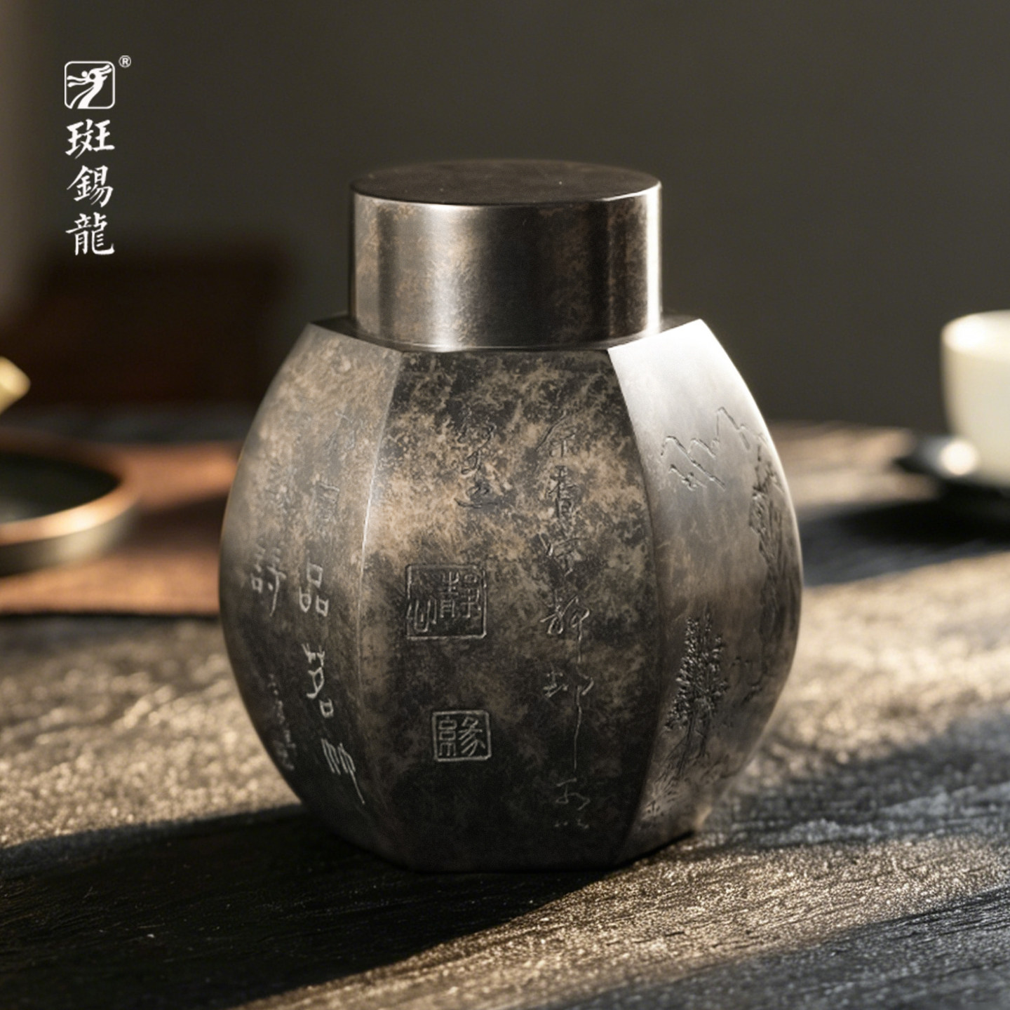 徐云勇大师作品斑锡龙宝云茶仓古锡雕刻手工锡罐密封茶叶罐