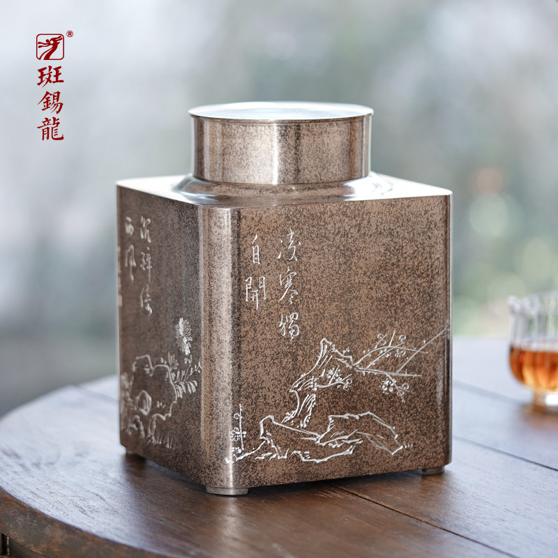 斑锡龙锡罐大号复古四方手工纯锡茶叶罐双层密封储茶罐闲逸茶仓,餐饮具,茶叶罐,淘宝优惠券,粉丝福利购,淘宝优惠卷