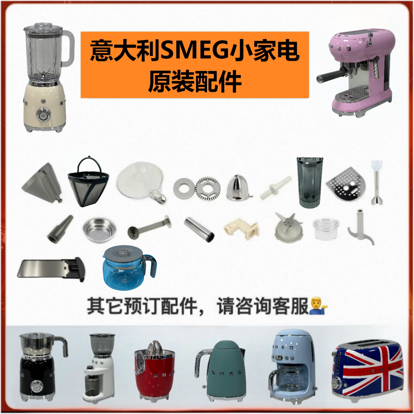 SMEG斯麦格配件原装 咖啡机面包机水壶原装配件玻璃杯配套器具