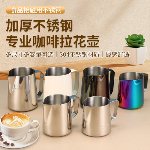 304不锈钢打奶杯拉花杯隔热防烫