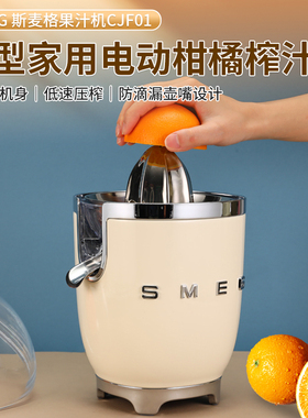 SMEG榨橙汁机家用小型慢速压榨果汁机CJF01系列欧洲进口斯麦格