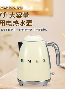 SMEG斯麦格电水壶  欧洲进口KLF03系列1.7升包邮国内直接用