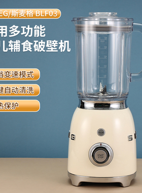 斯麦格搅拌机SMEG BLF03果汁机 破壁机欧洲进口料理机