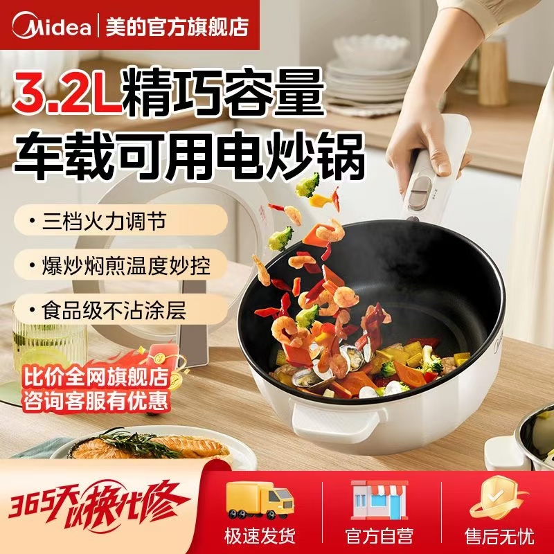 美的电炒菜炒锅一体式