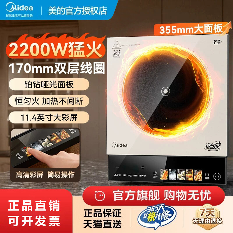 美的电磁炉家用款大火力炒菜火锅专用2200W多功能电磁灶正品新款