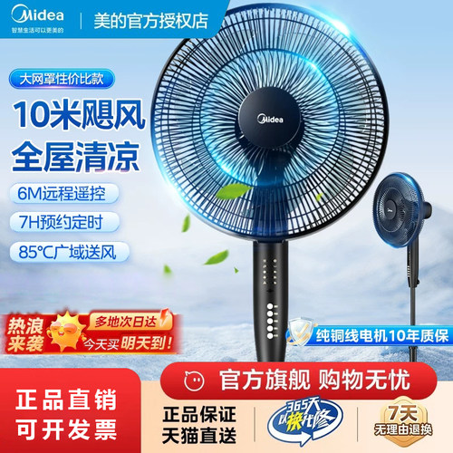 美的电风扇家用落地扇强力