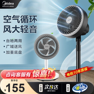 美的循环扇对流空气电风扇家用落地式小型立式台式大风力强力静音