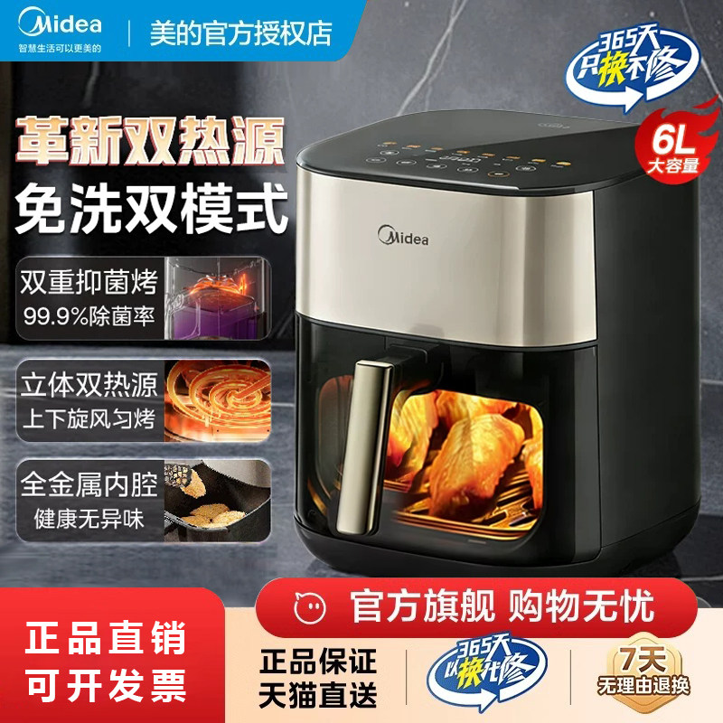 美的炎烤空气炸锅免翻面双热源家用6L多功能大容量新款官方正品