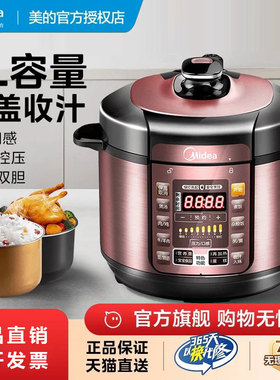 美的电压力锅全自动智能家用