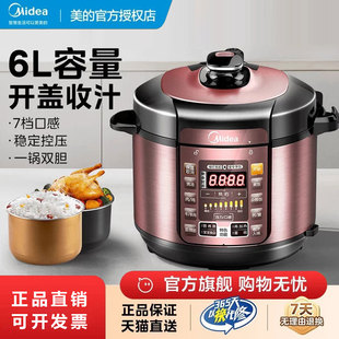 美的电压力锅家用6L双胆压力锅多功能自动高压快煮压力煲官方正品