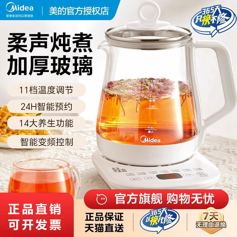 美的养生壶多功能家用大容量煮茶器办公室小型玻璃烧水壶养身茶壶,厨房电器,养生壶/煎药壶/养生杯,淘宝优惠券,粉丝福利购,淘宝优惠卷