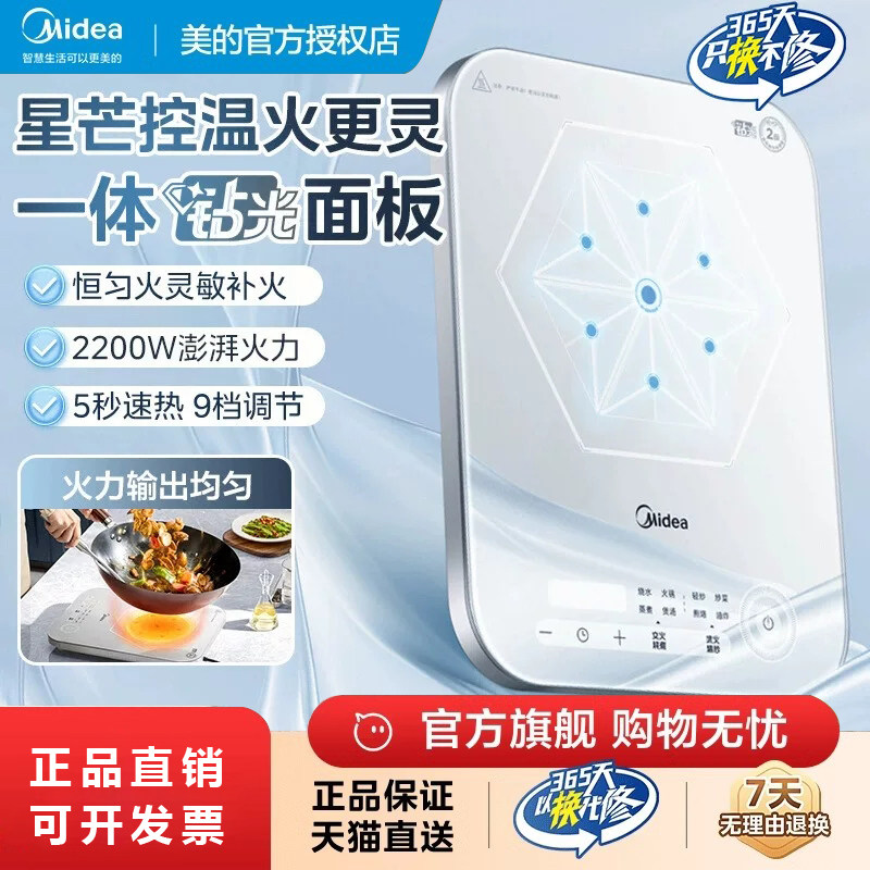 美的电磁炉家用铂钻0油墨超薄款