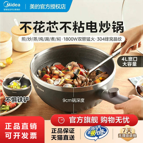 美的电炒锅电蒸煮一体锅