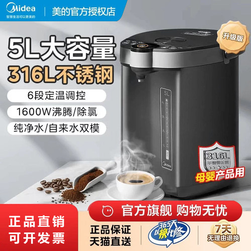 美的恒温智能316家用电热水瓶