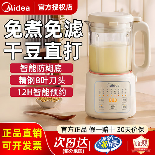 美的小型豆浆机自动加热绞肉