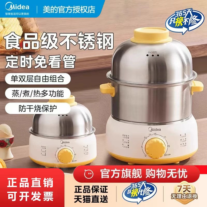 美的蒸蛋器煮蛋器不锈钢自动断电家用小型蒸锅神器新款早餐机正品