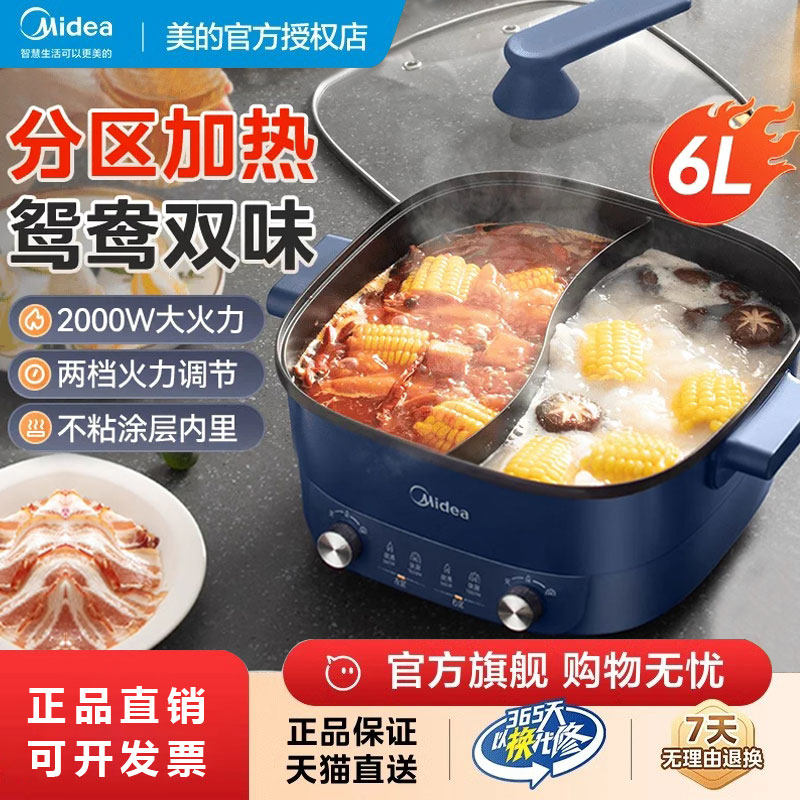 美的电火锅鸳鸯家用多功能一体式电炒菜炒锅电热电锅电煮锅不粘锅