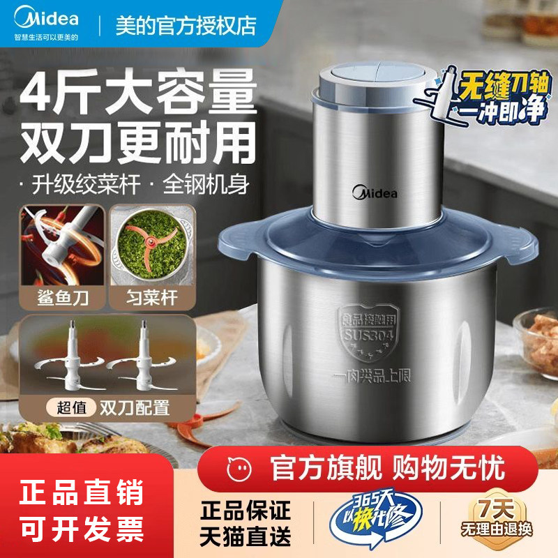 美的绞肉机家用电动小型搅拌机料理机多功能绞肉不锈钢大容量