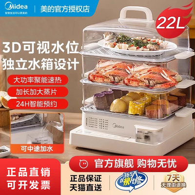 美的电蒸锅22L大容量蒸煮一体锅