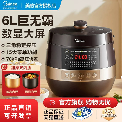 美的压力锅升双胆智能饭煲大容量