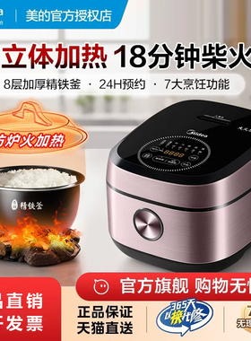 美的立体IH电饭煲4升智能多功能快煮大容量电饭锅2-3-7人官方正品