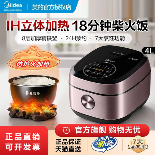 美的智能电饭煲4升快速煮饭