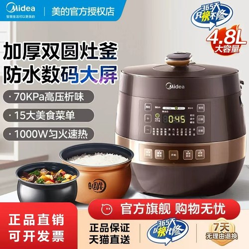美的4.8L双胆多功能电压力锅