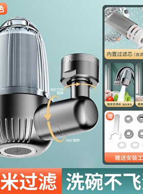 防溅洗漱水嘴延伸厨卫旋转起泡神器万向摇臂万向水龙头头通用N440