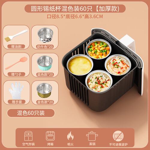 锡纸碗空气炸锅专用纸盘家用烤箱烘焙蛋糕模具食品级铝箔盒杯E59