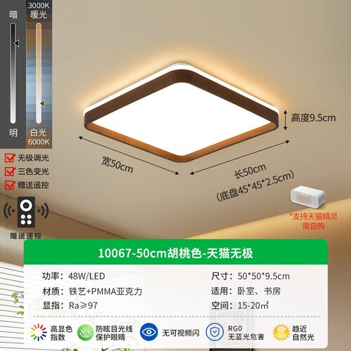 全光谱护眼LED吸顶灯复古风客厅灯大厅主灯胡桃木纹卧室餐厅N977