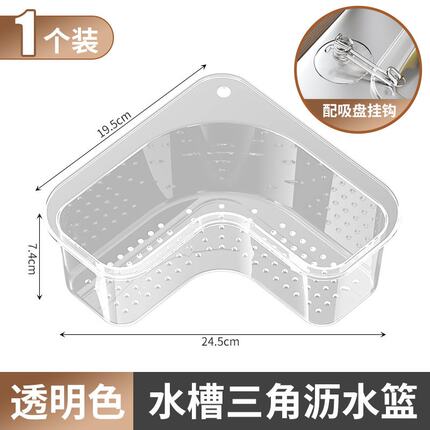 厨房水槽过滤网洗菜盆水池洗碗池剩菜剩饭厨余垃圾残渣三角D。82