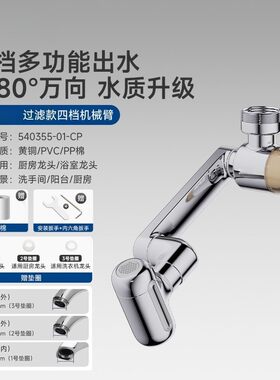 双层过滤机械臂万向水龙头可旋转出水嘴洗脸盆起泡器防溅延伸N528
