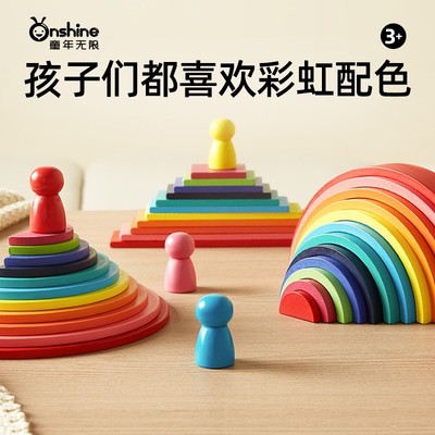 彩虹积木祖国版儿童启蒙早教开放性益智开发动脑拼装玩具宝宝礼物