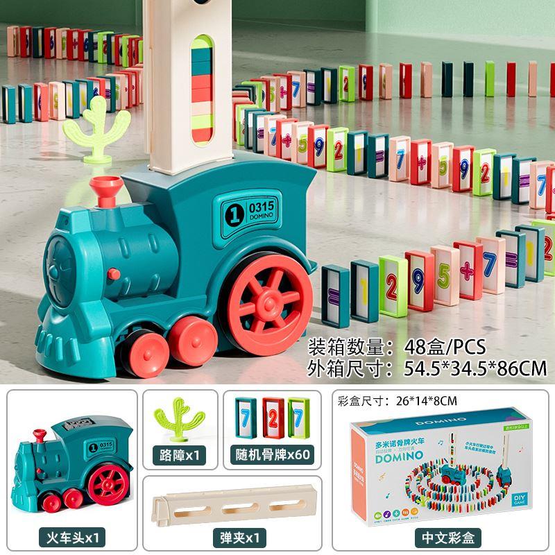 儿童玩具多米诺骨牌火车电动小火车自动放牌投放积木男孩女孩益智