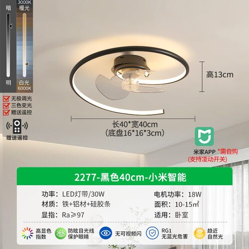 智能吸顶灯风扇灯一体卧室灯书房灯现代简约餐厅玄关阳台高级N841