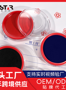 印泥快干印台红色蓝色大号印尼办公用品便携红印泥按手印指纹硬泥