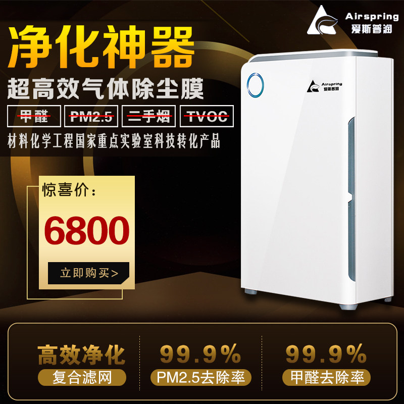 [爱斯普润生活电器空气净化,氧吧]爱斯普润空气净化器家用客厅卧室办公室月销量1件仅售5440元