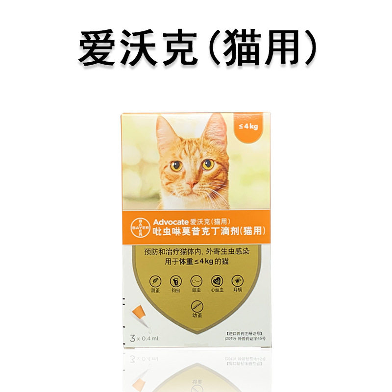 拜耳爱沃克猫咪狗狗驱虫药体内外驱虫一体滴剂宠物幼猫跳蚤狗耳螨